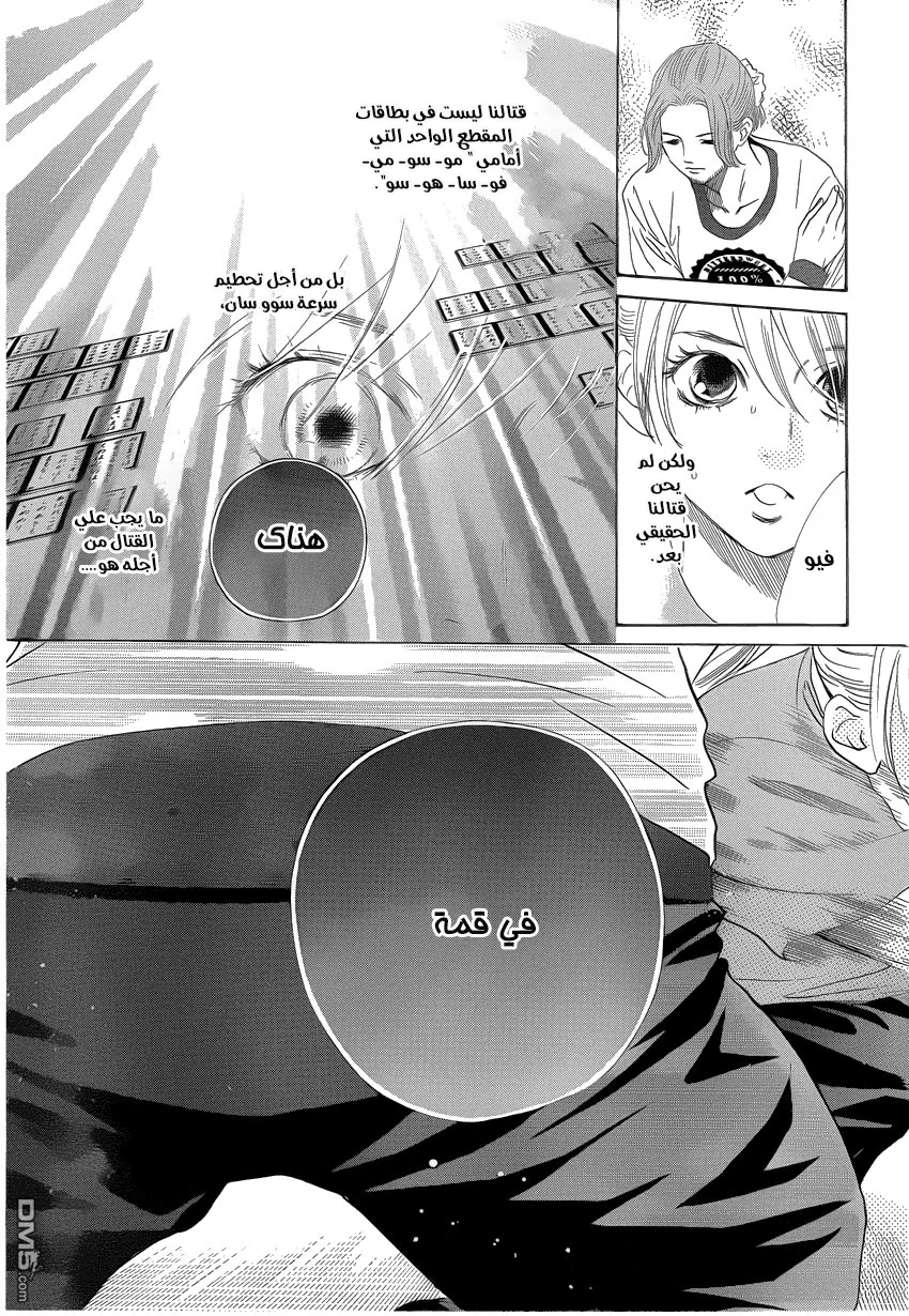 Read Chihayafuru AR Manga Online