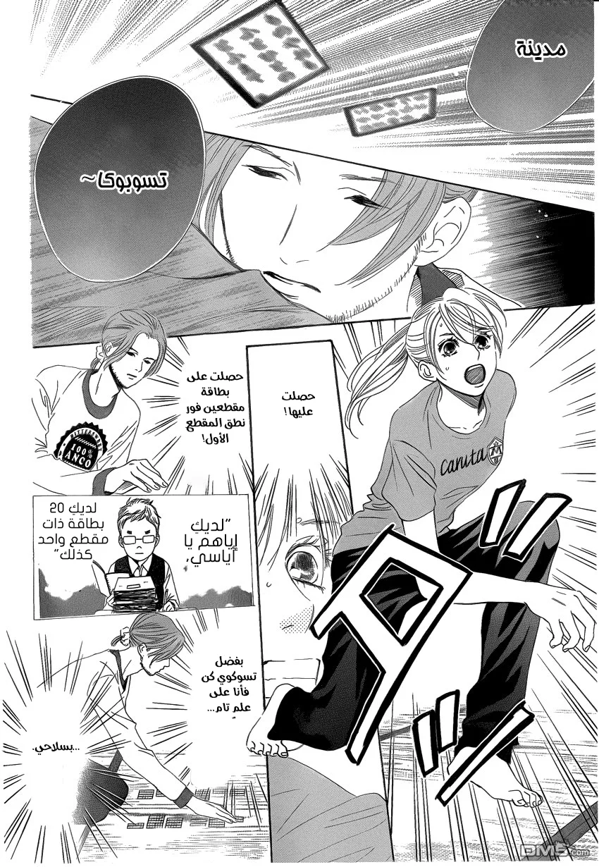 Read Chihayafuru AR Manga Online