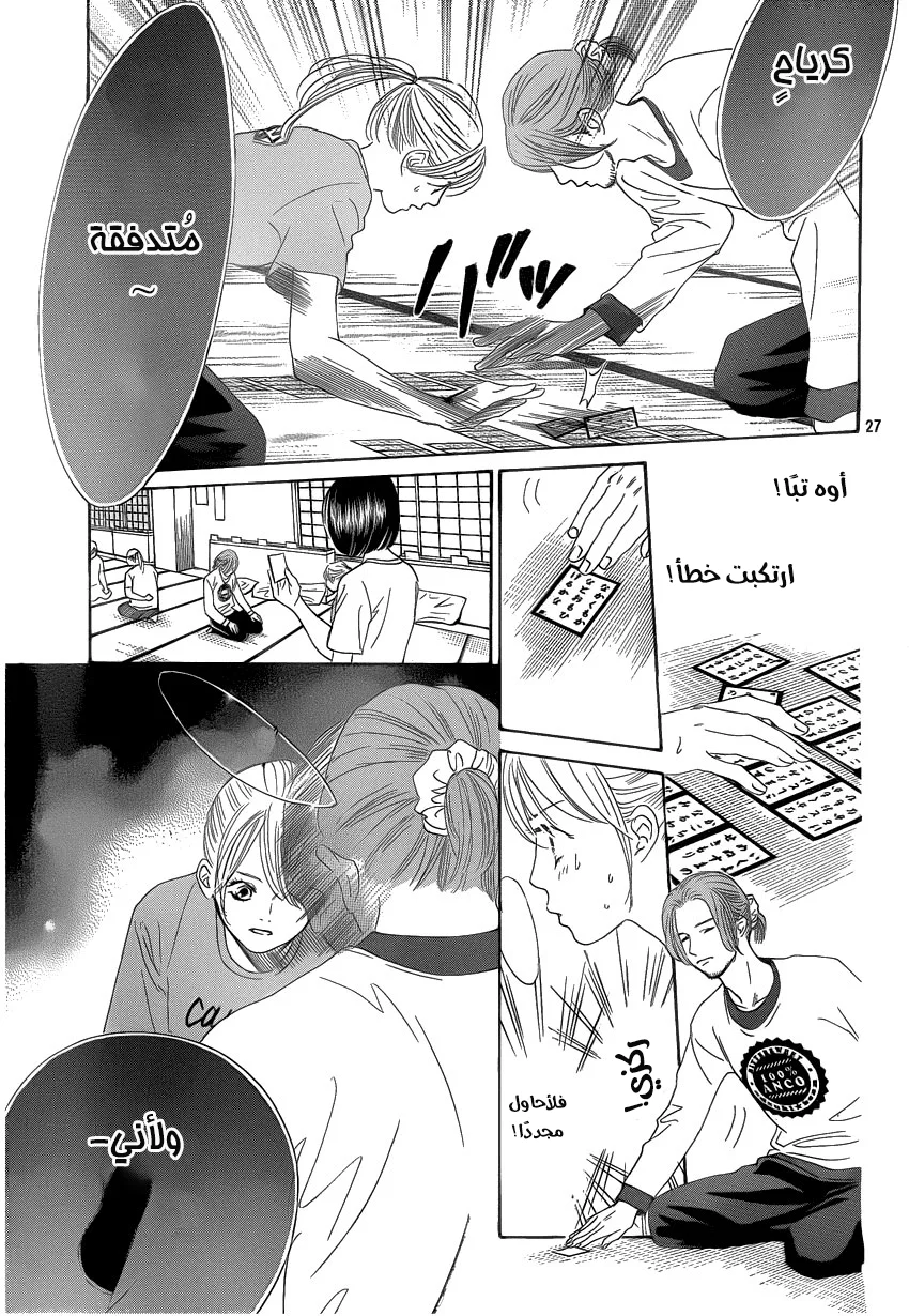 Read Chihayafuru AR Manga Online
