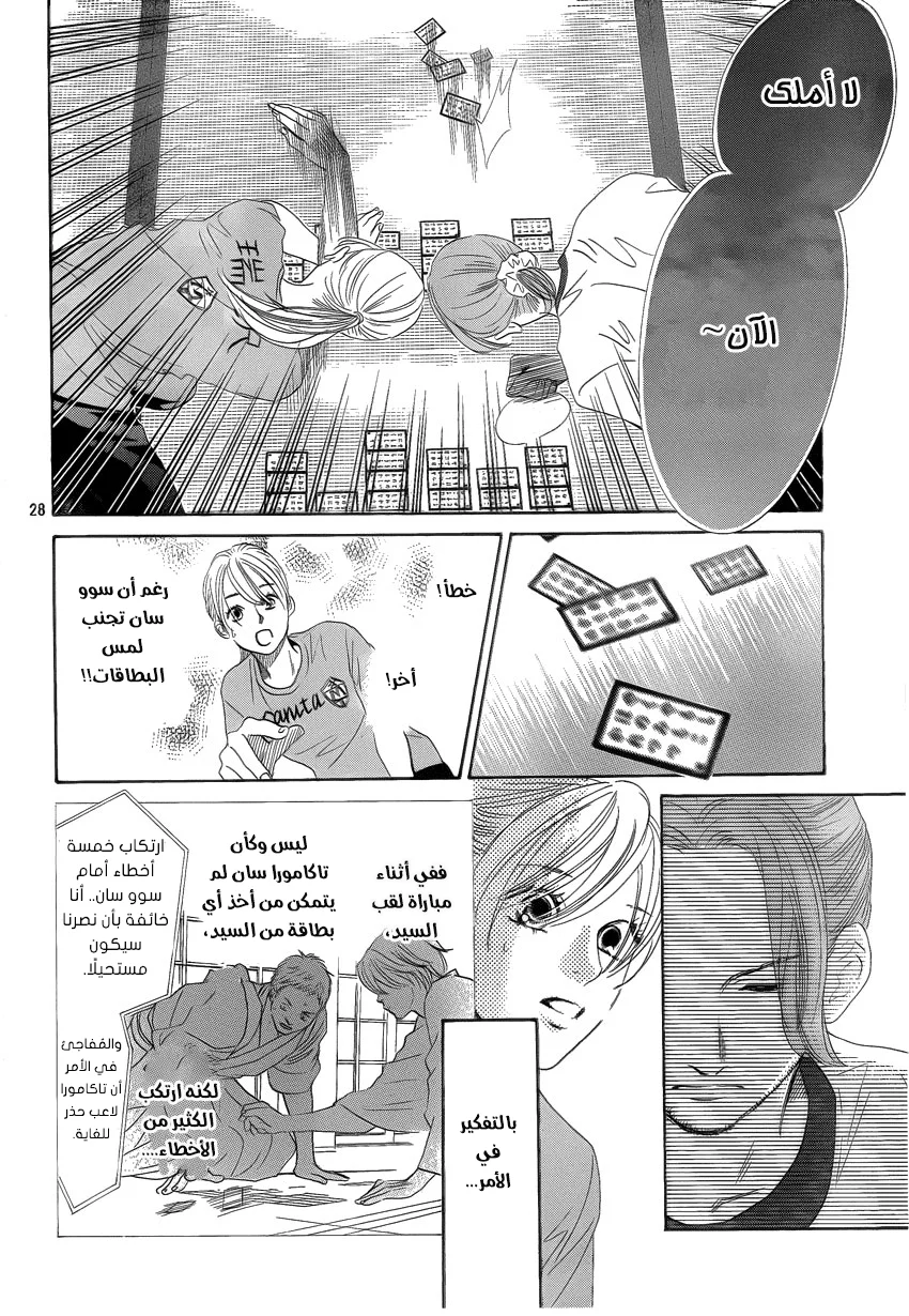 Read Chihayafuru AR Manga Online
