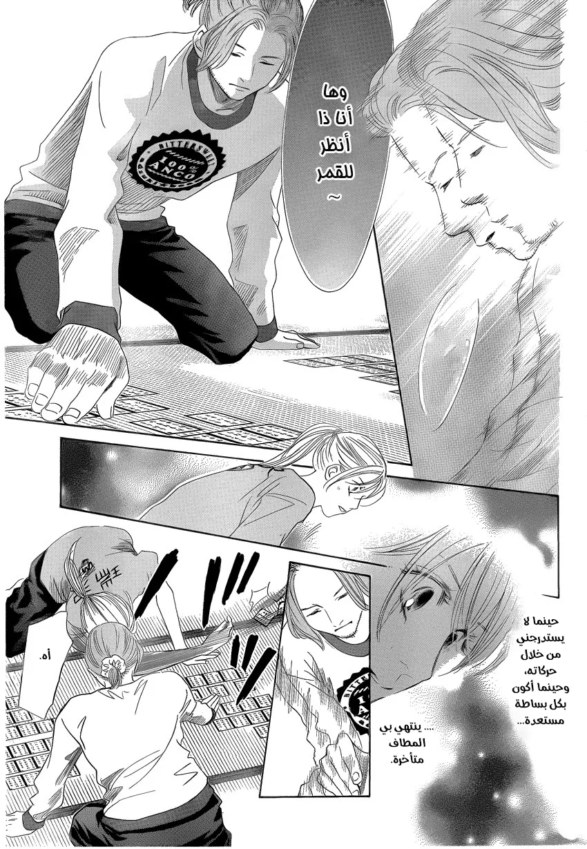Read Chihayafuru AR Manga Online
