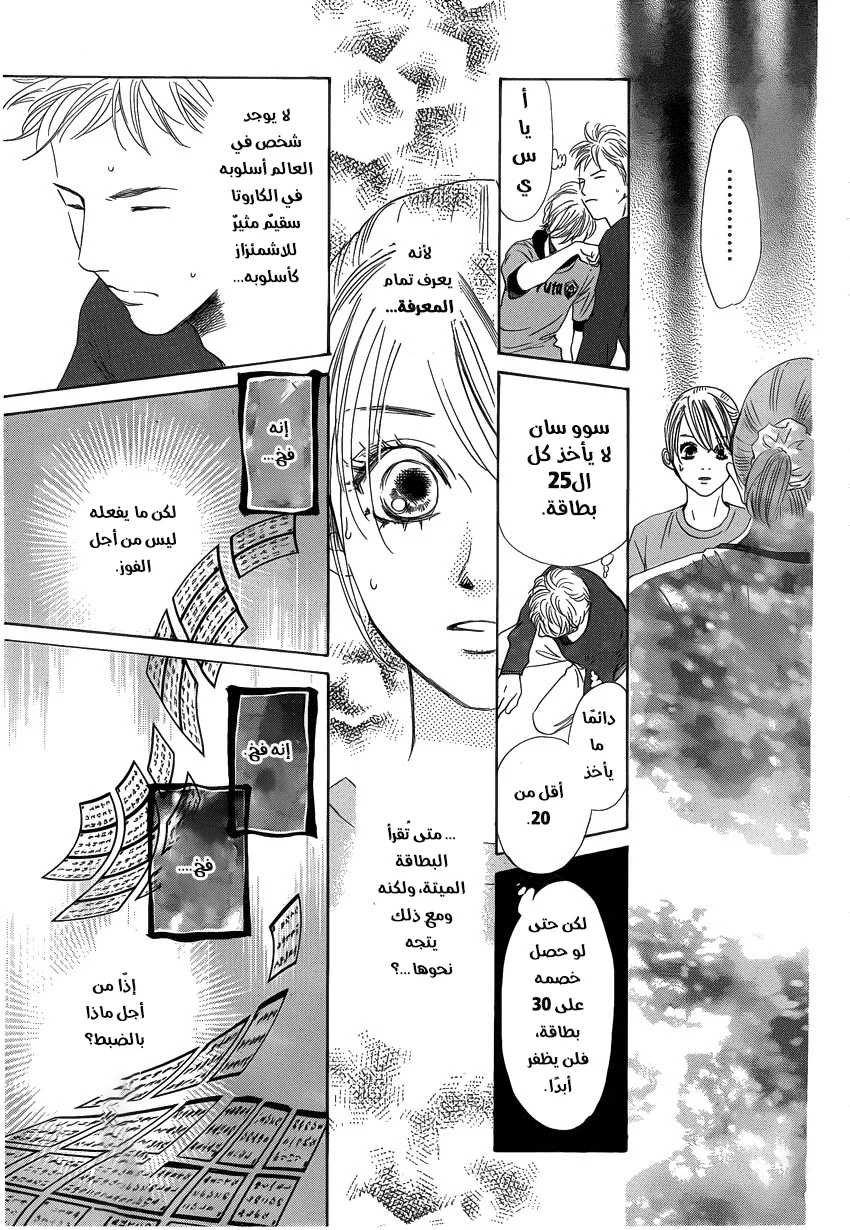 Read Chihayafuru AR Manga Online