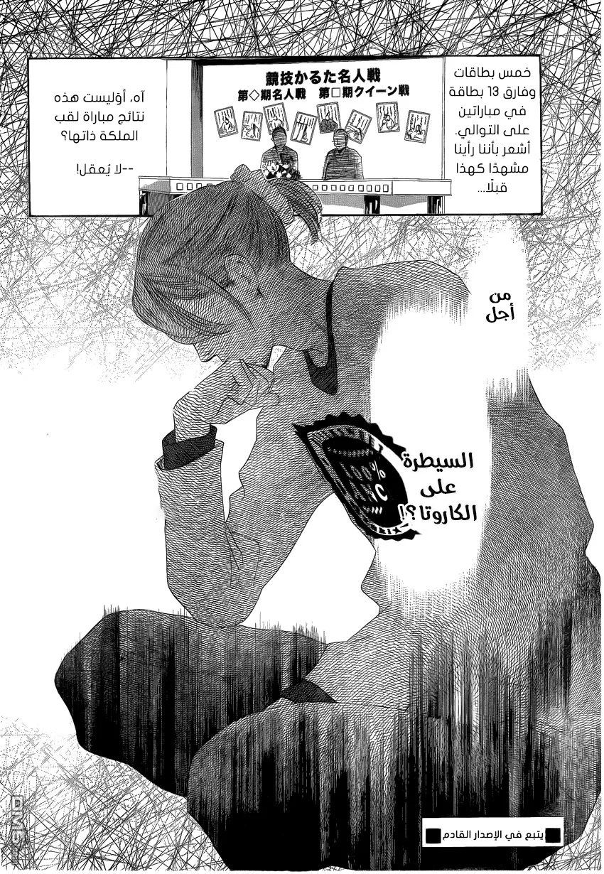 Read Chihayafuru AR Manga Online