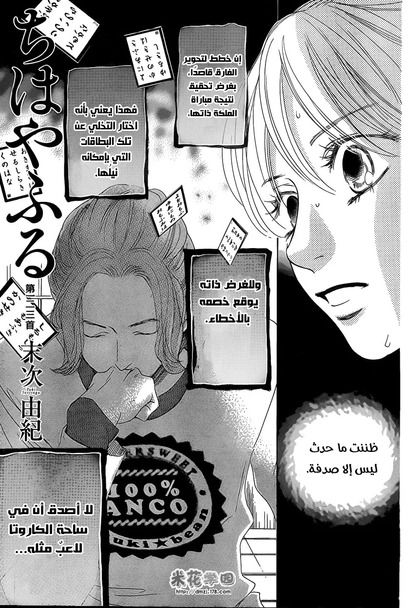 Read Chihayafuru AR Manga Online