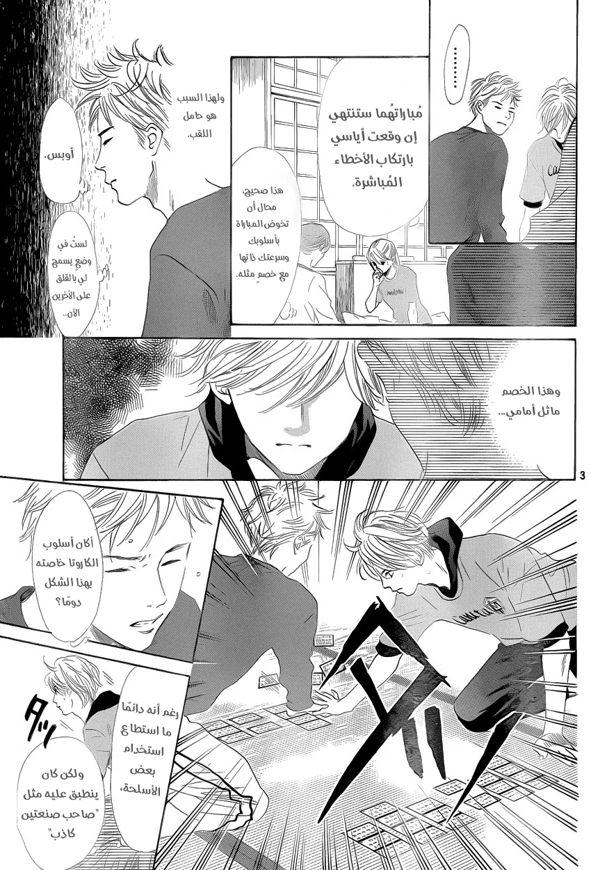 Read Chihayafuru AR Manga Online