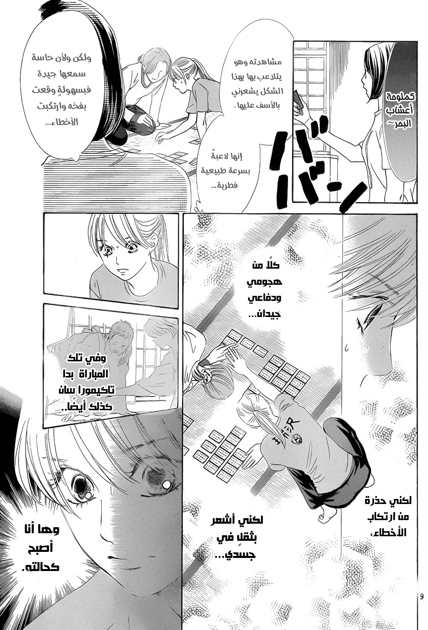 Read Chihayafuru AR Manga Online