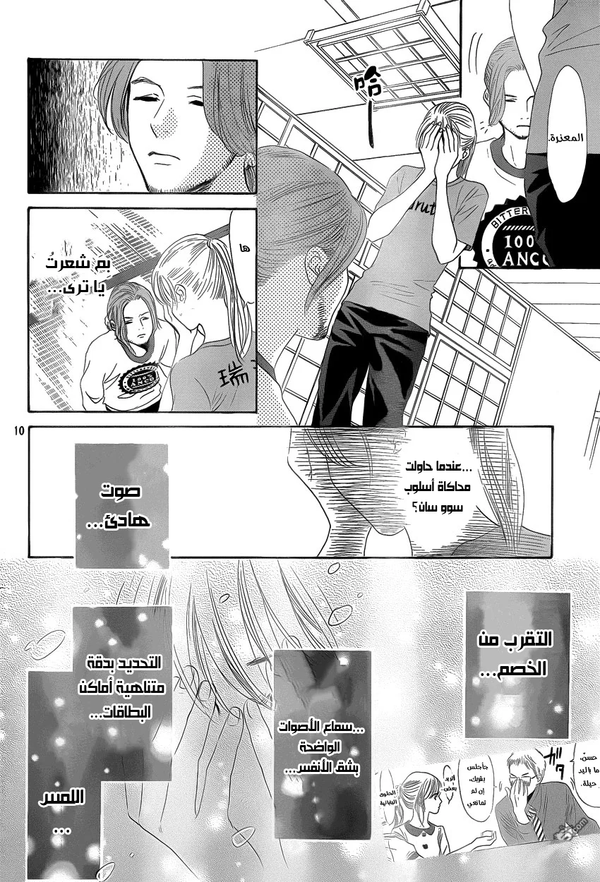 Read Chihayafuru AR Manga Online