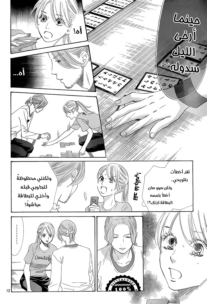 Read Chihayafuru AR Manga Online