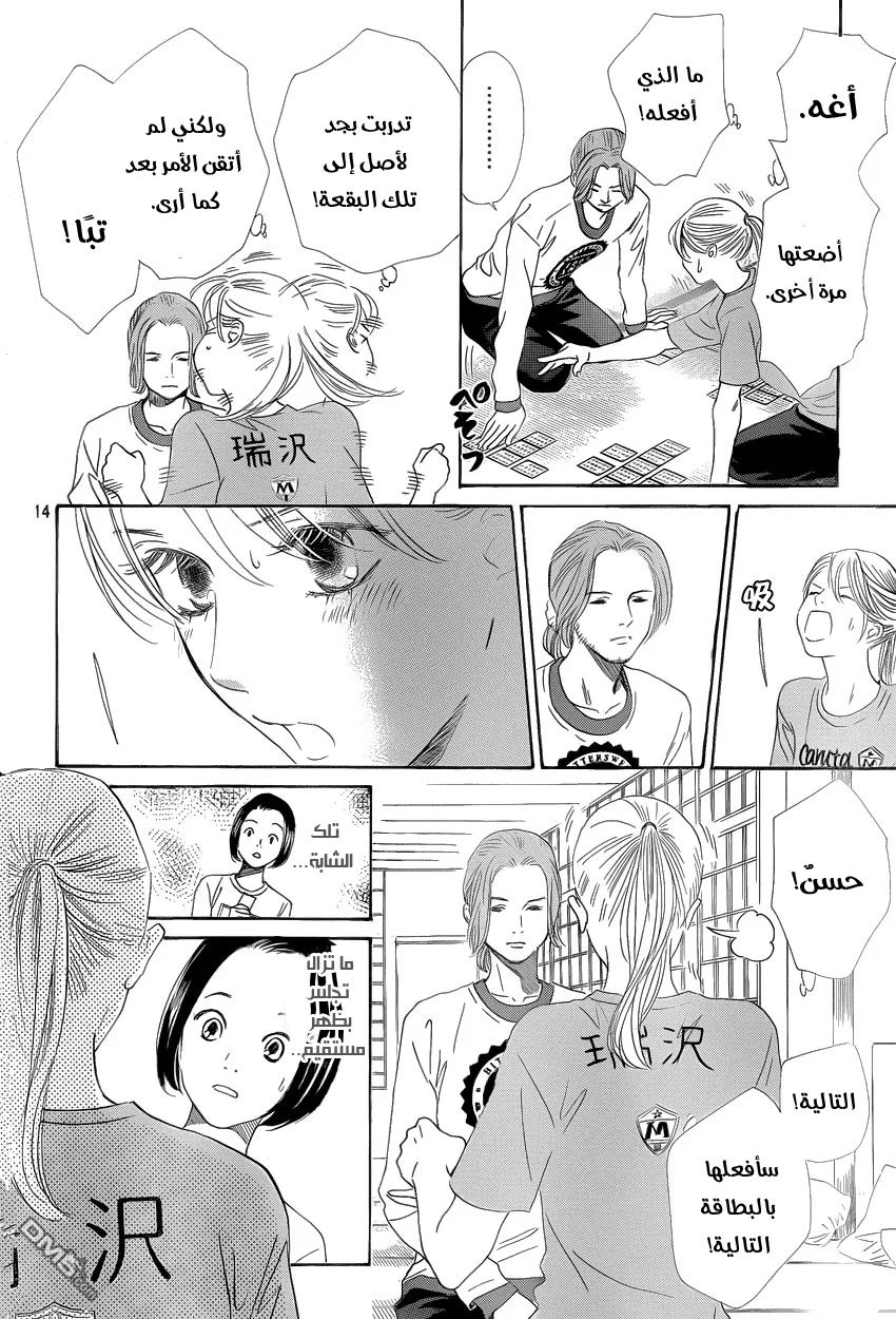 Read Chihayafuru AR Manga Online