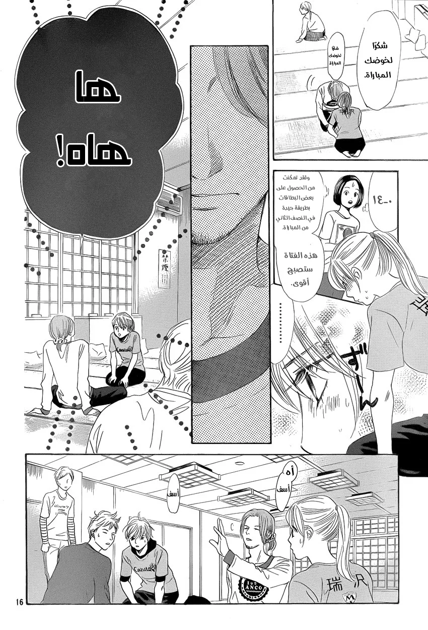 Read Chihayafuru AR Manga Online