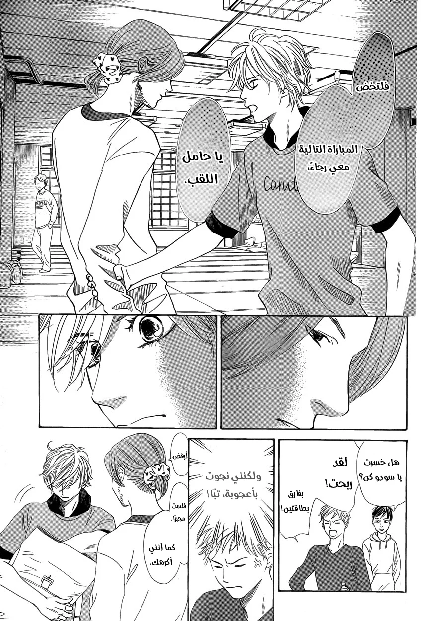 Read Chihayafuru AR Manga Online