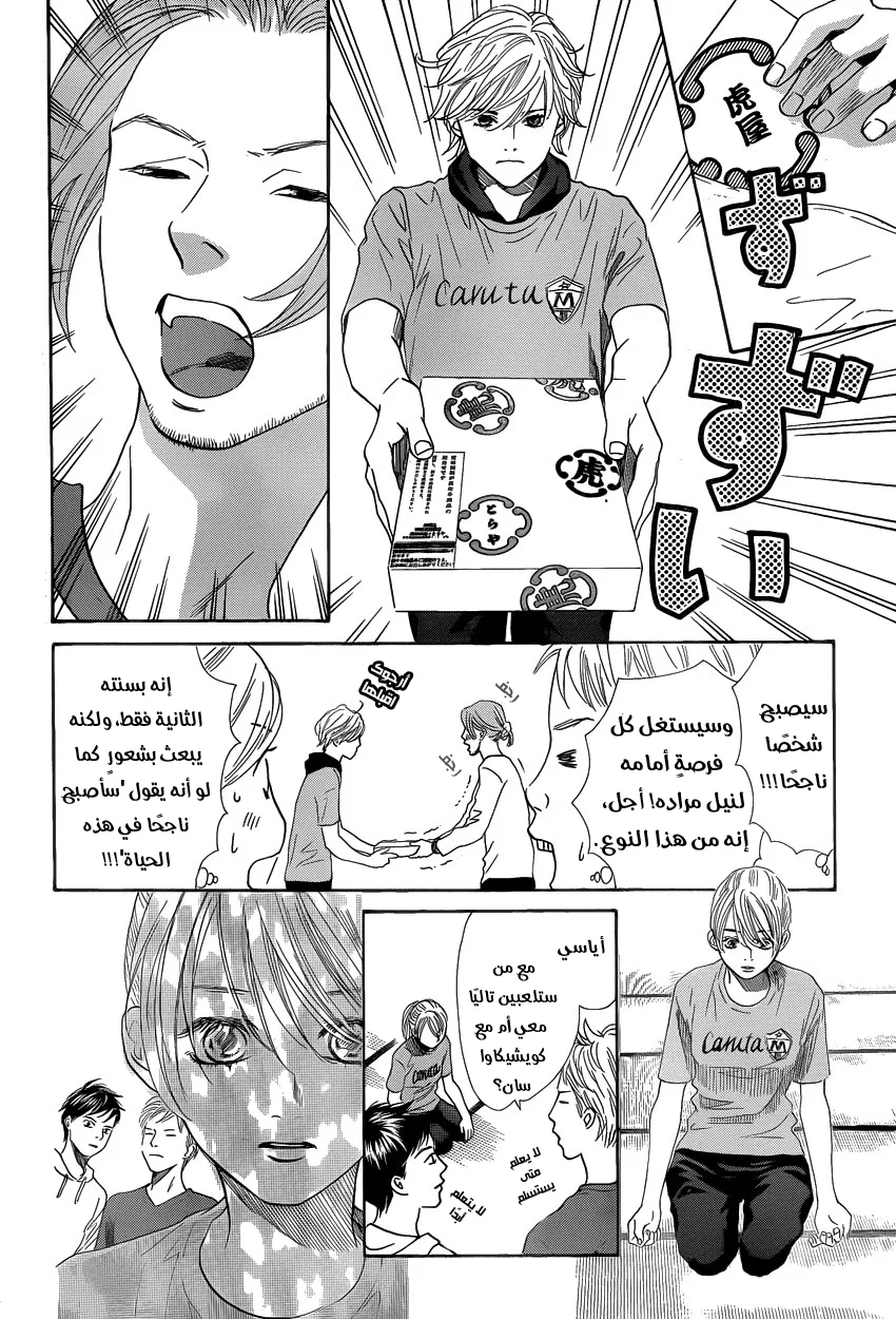 Read Chihayafuru AR Manga Online