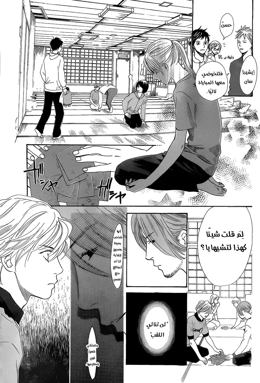 Read Chihayafuru AR Manga Online