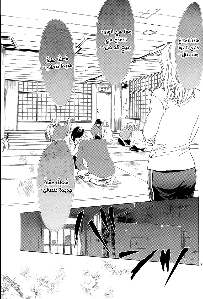 Read Chihayafuru AR Manga Online