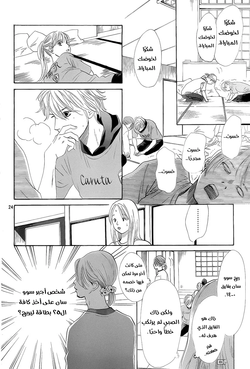 Read Chihayafuru AR Manga Online