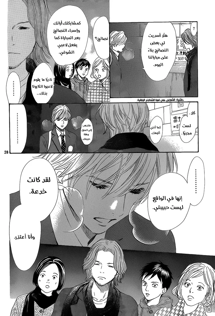Read Chihayafuru AR Manga Online