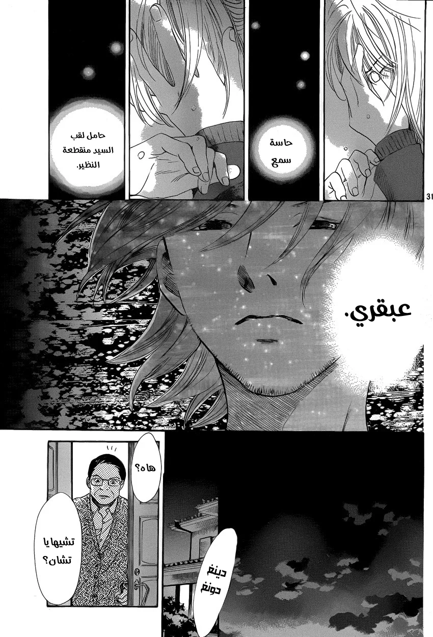 Read Chihayafuru AR Manga Online