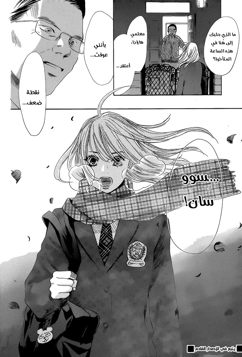 Read Chihayafuru AR Manga Online