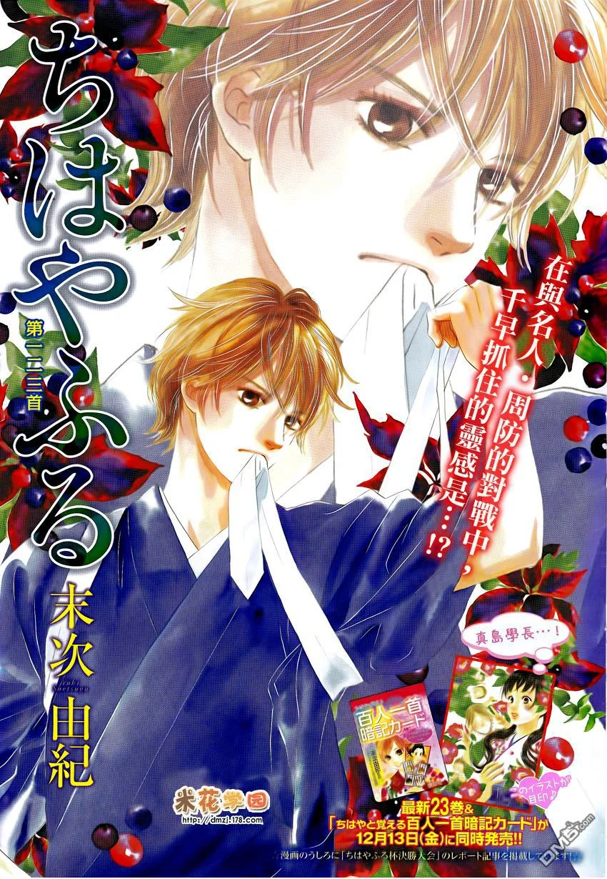 Read Chihayafuru AR Manga Online
