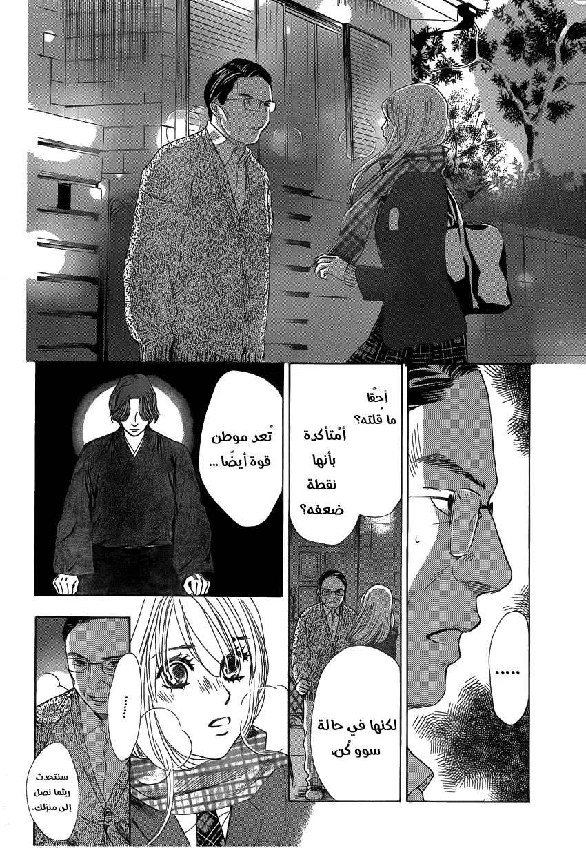 Read Chihayafuru AR Manga Online