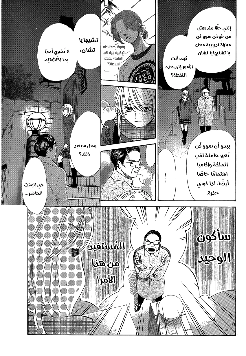 Read Chihayafuru AR Manga Online