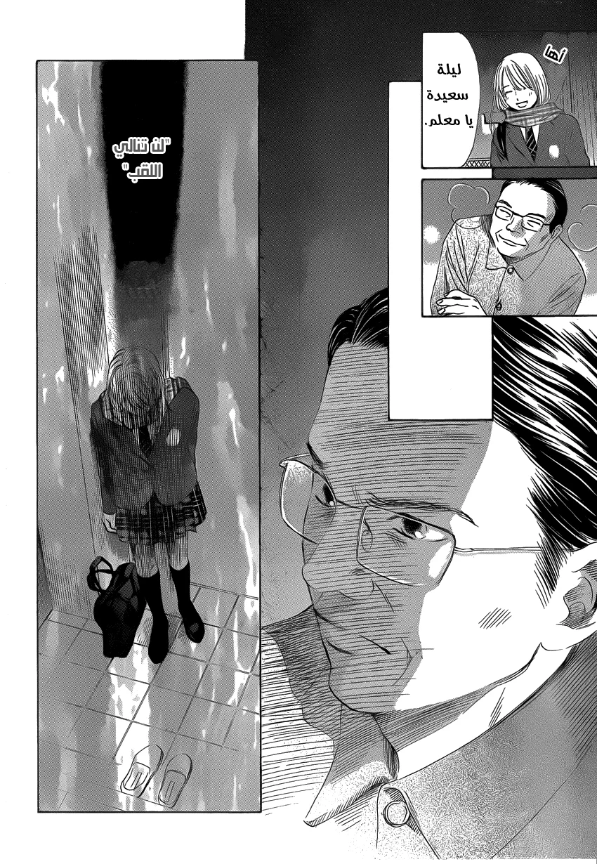 Read Chihayafuru AR Manga Online