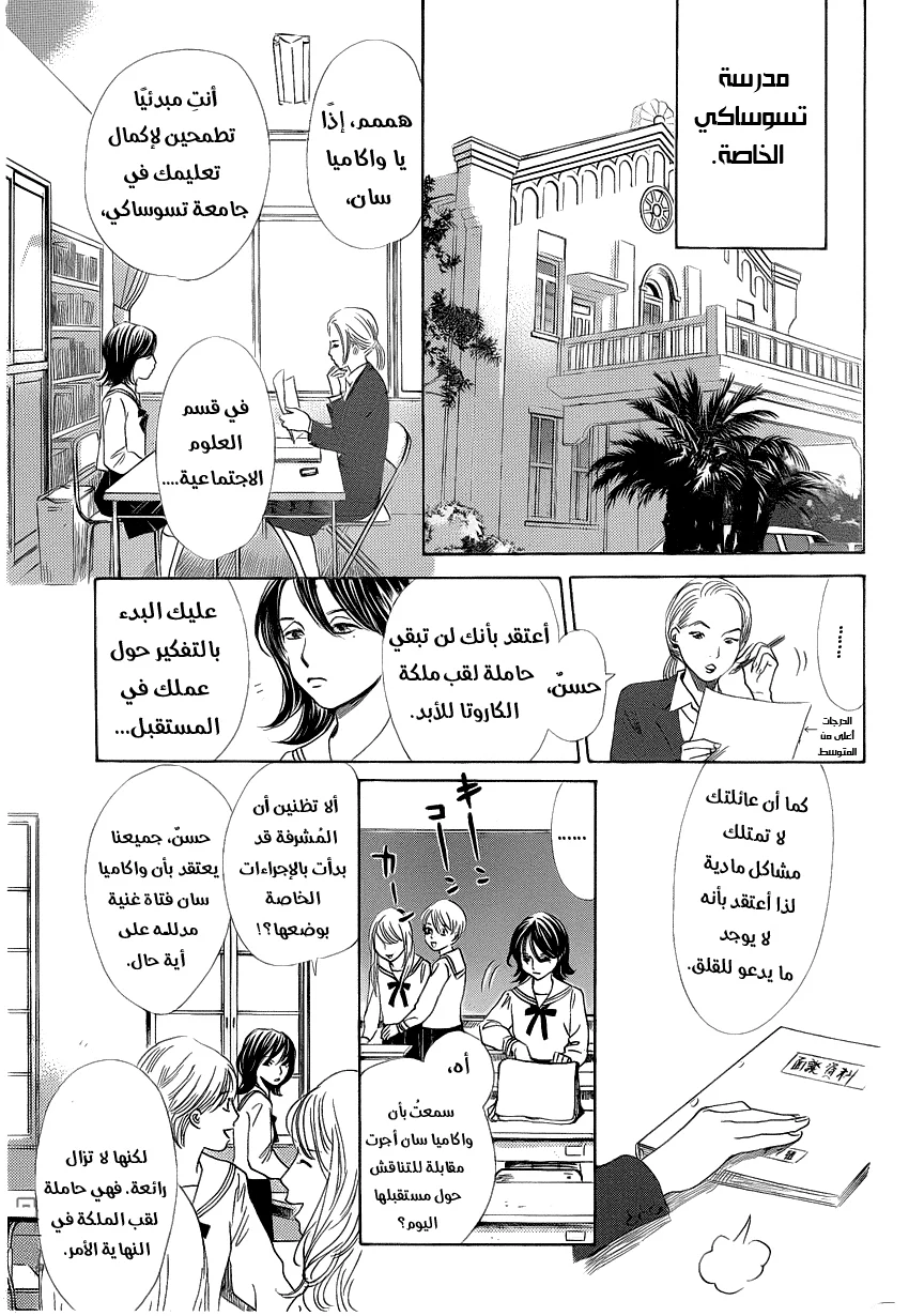 Read Chihayafuru AR Manga Online