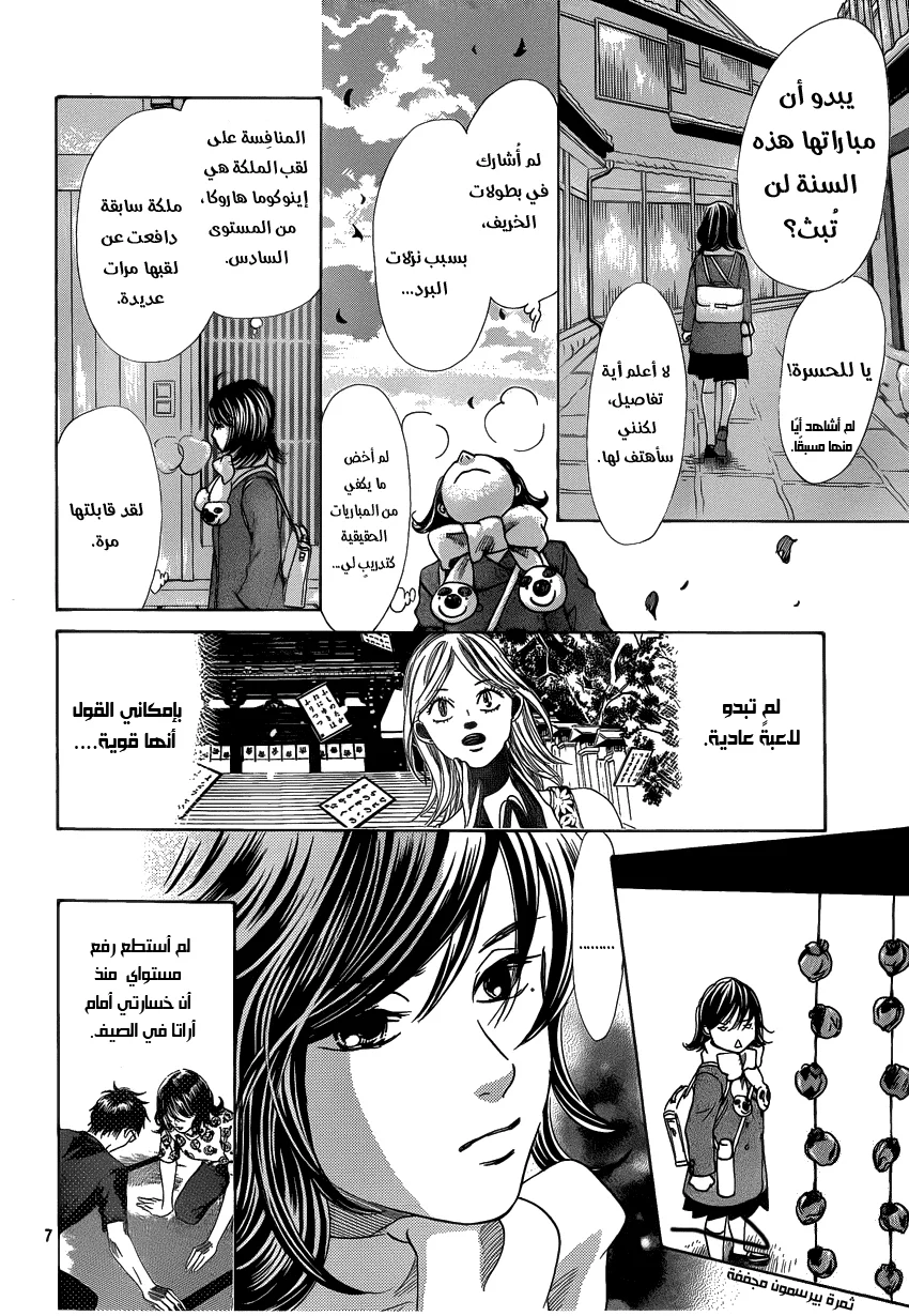 Read Chihayafuru AR Manga Online