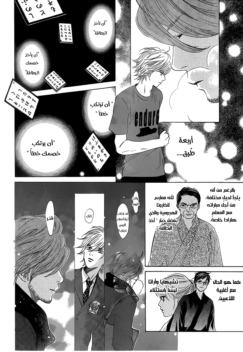 Read Chihayafuru AR Manga Online