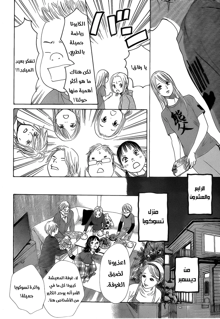 Read Chihayafuru AR Manga Online