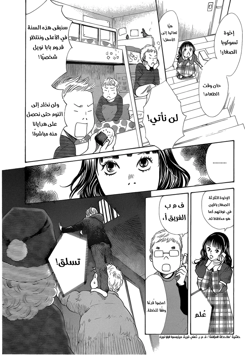 Read Chihayafuru AR Manga Online