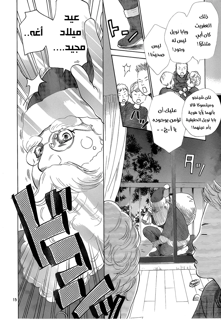 Read Chihayafuru AR Manga Online