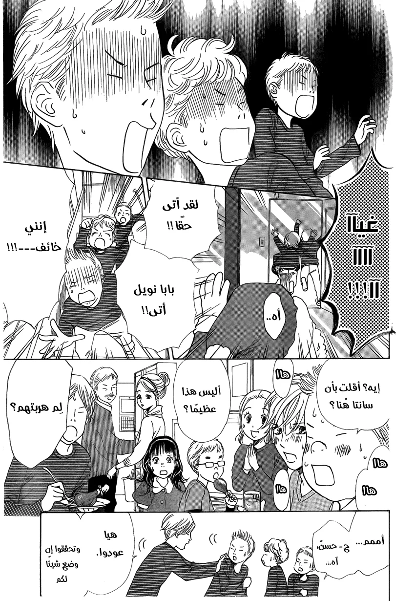 Read Chihayafuru AR Manga Online
