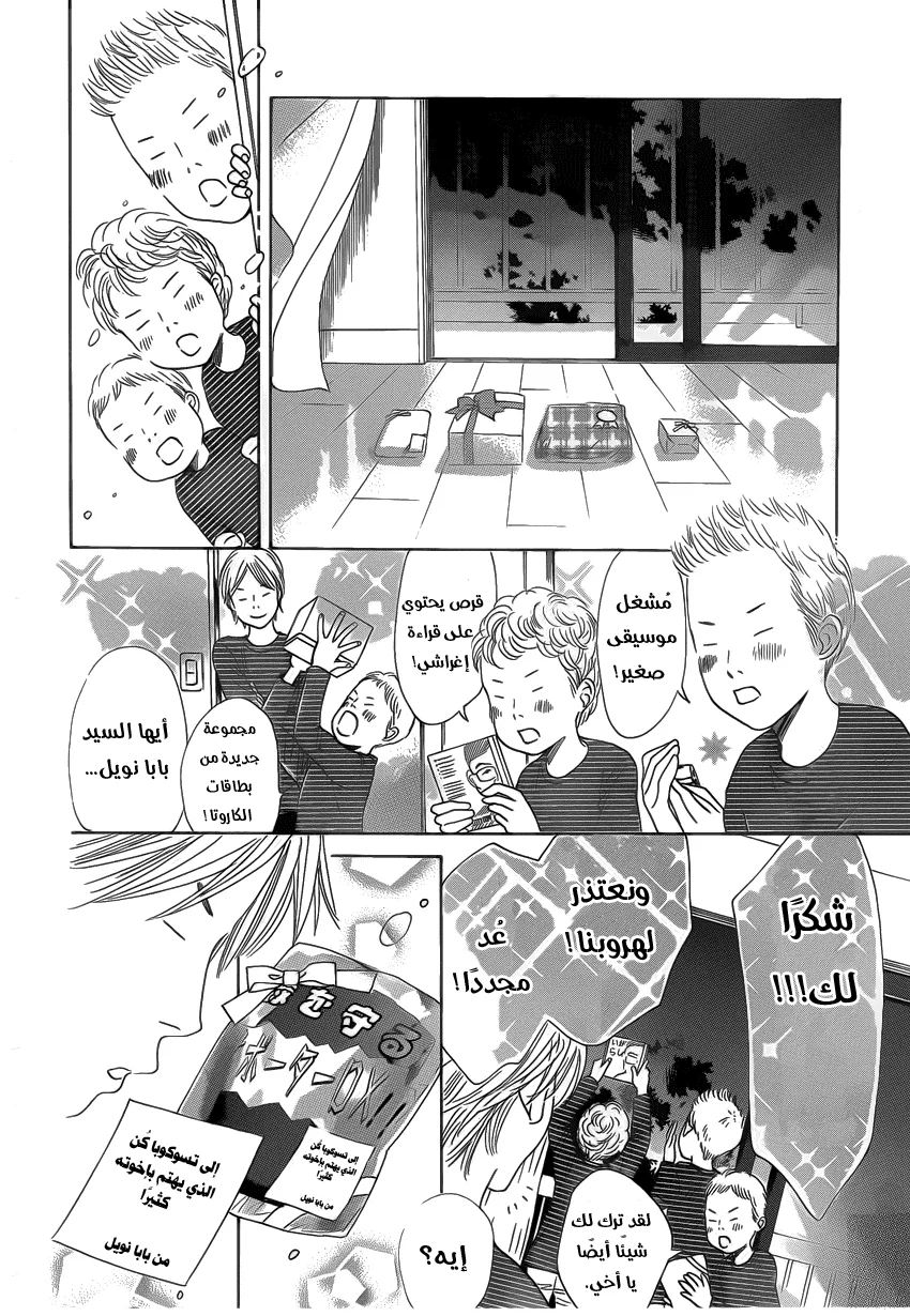 Read Chihayafuru AR Manga Online