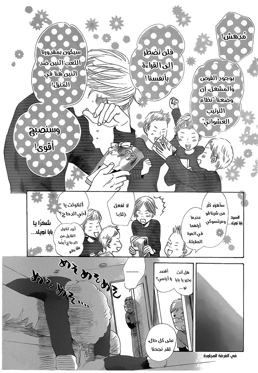 Read Chihayafuru AR Manga Online