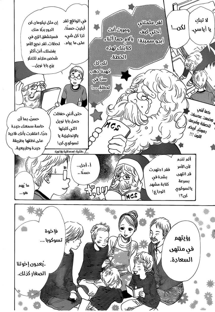 Read Chihayafuru AR Manga Online