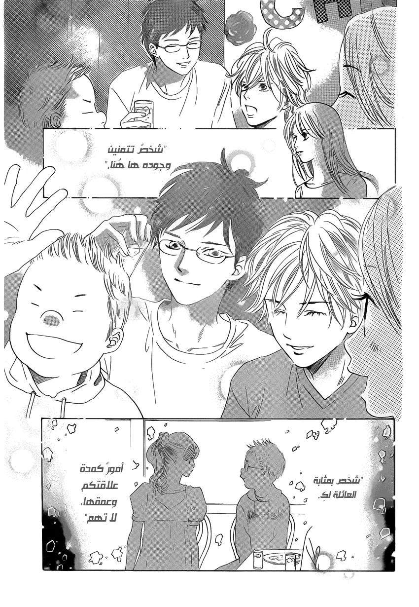 Read Chihayafuru AR Manga Online