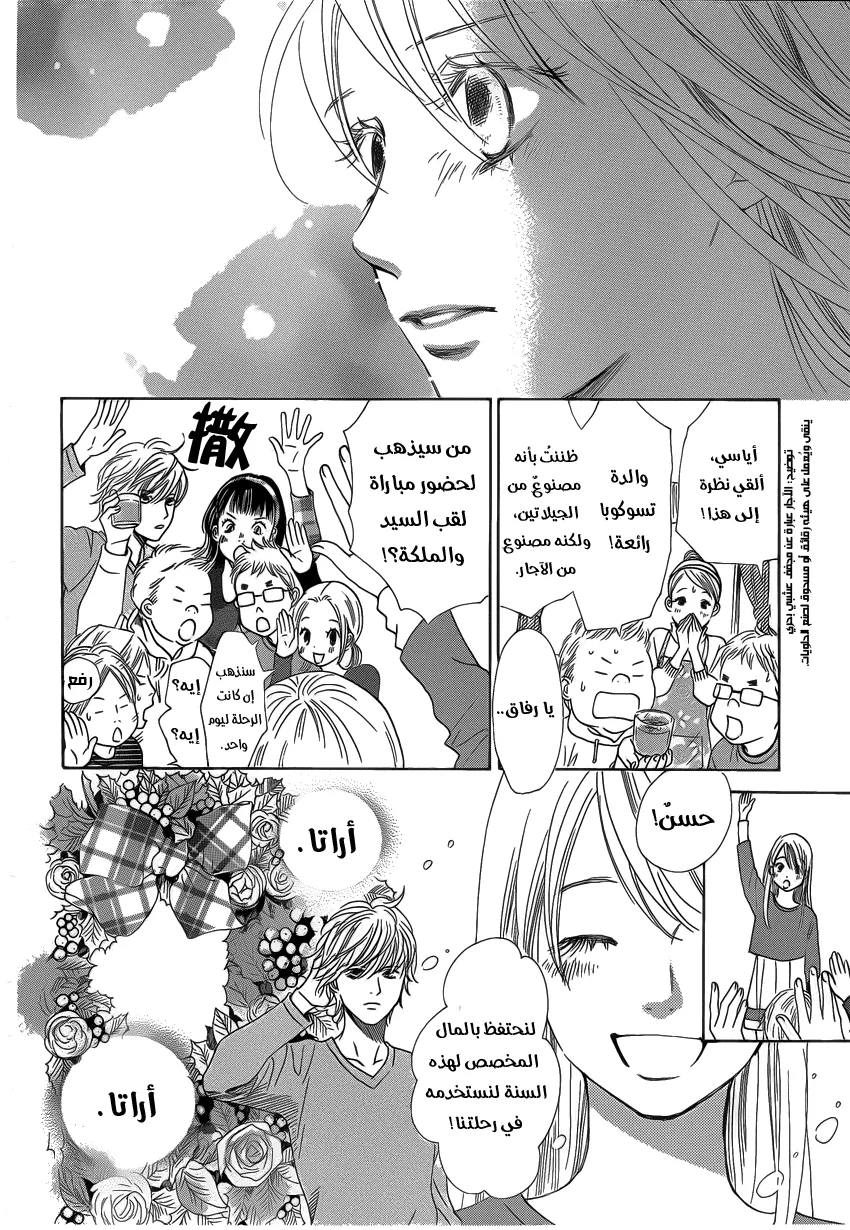 Read Chihayafuru AR Manga Online