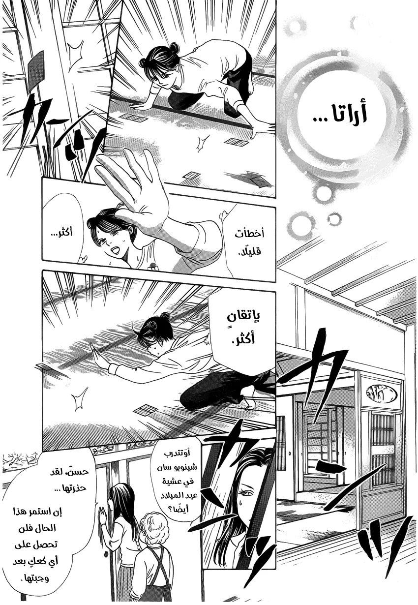 Read Chihayafuru AR Manga Online