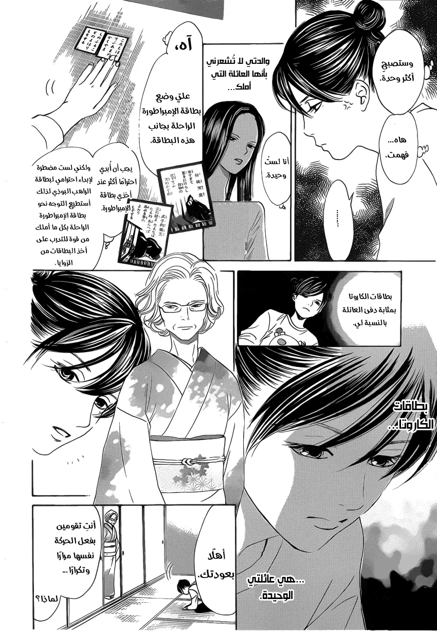 Read Chihayafuru AR Manga Online