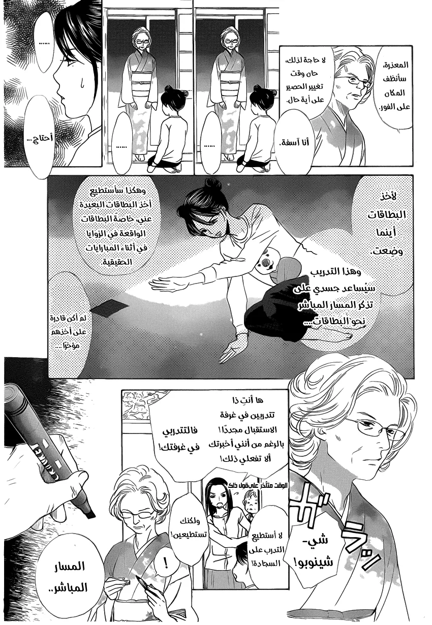 Read Chihayafuru AR Manga Online