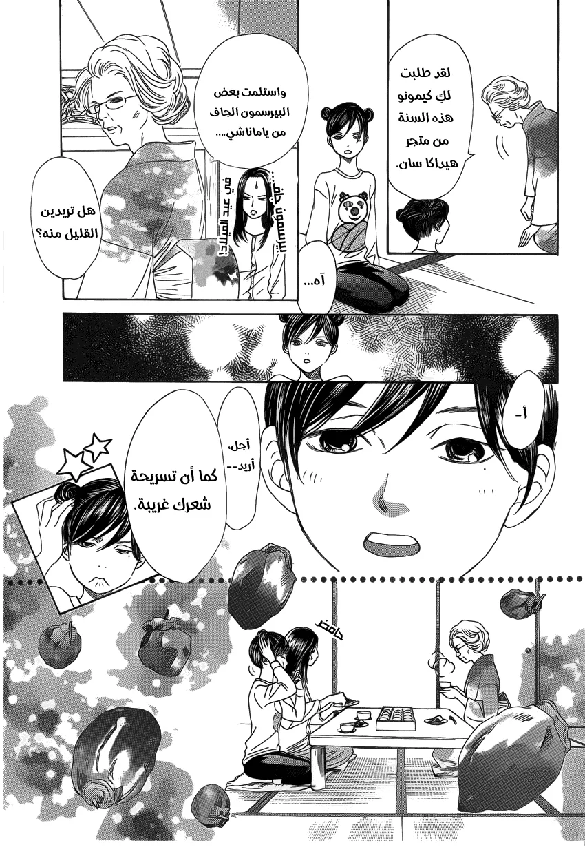 Read Chihayafuru AR Manga Online