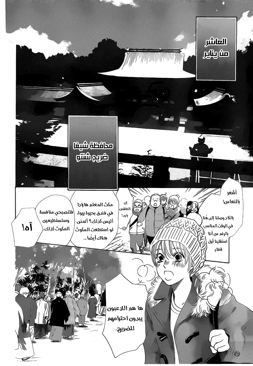Read Chihayafuru AR Manga Online