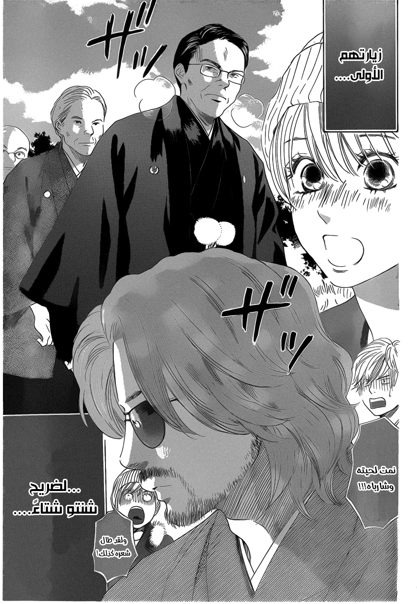 Read Chihayafuru AR Manga Online