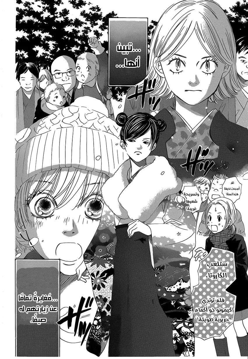 Read Chihayafuru AR Manga Online