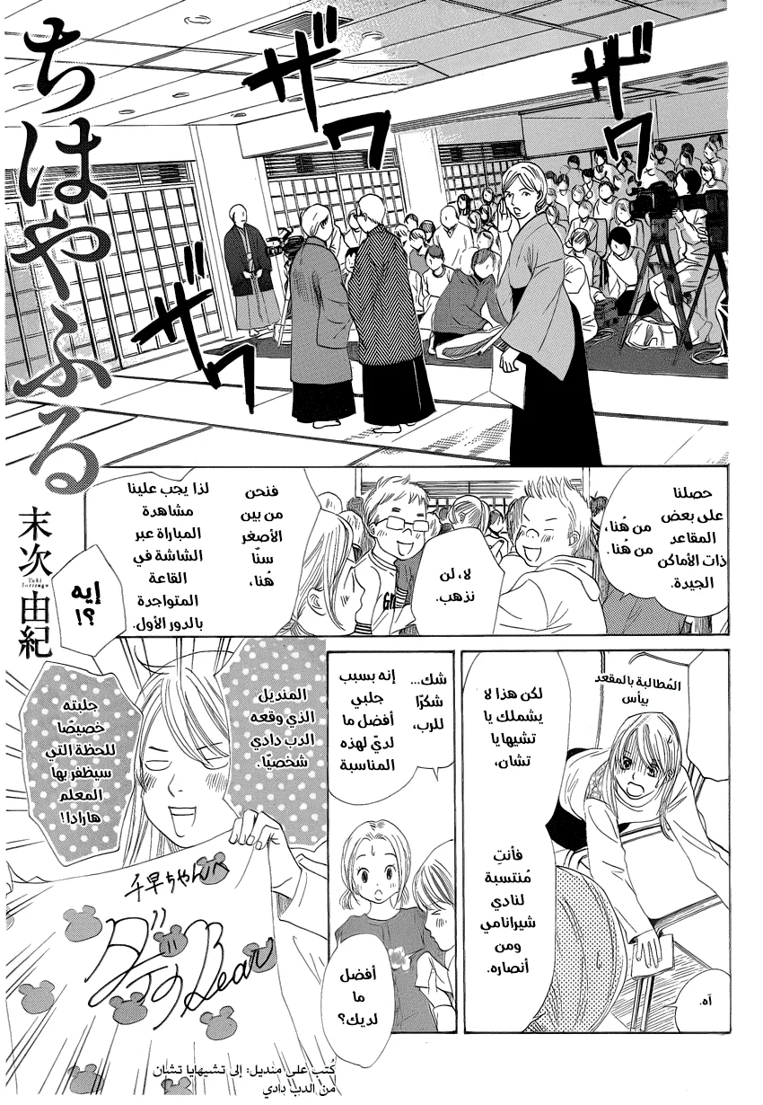 Read Chihayafuru AR Manga Online
