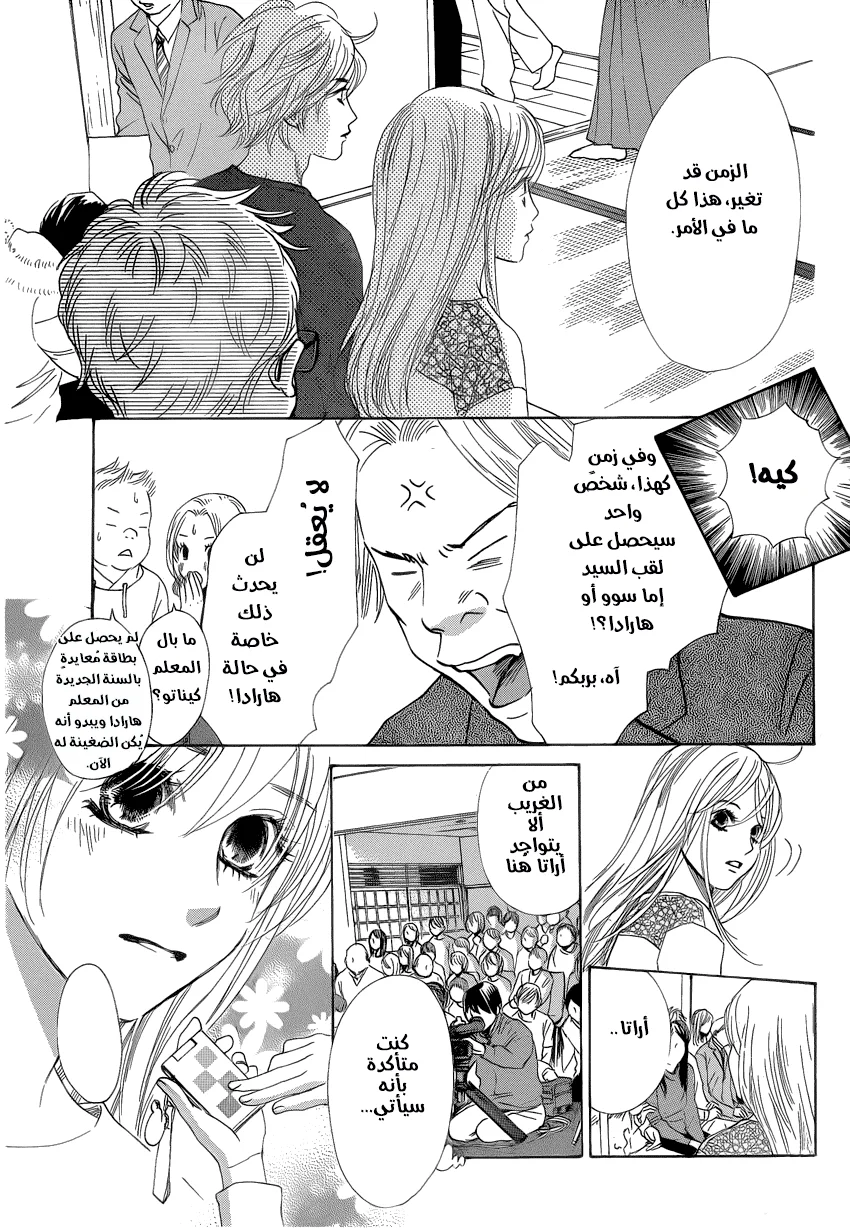 Read Chihayafuru AR Manga Online