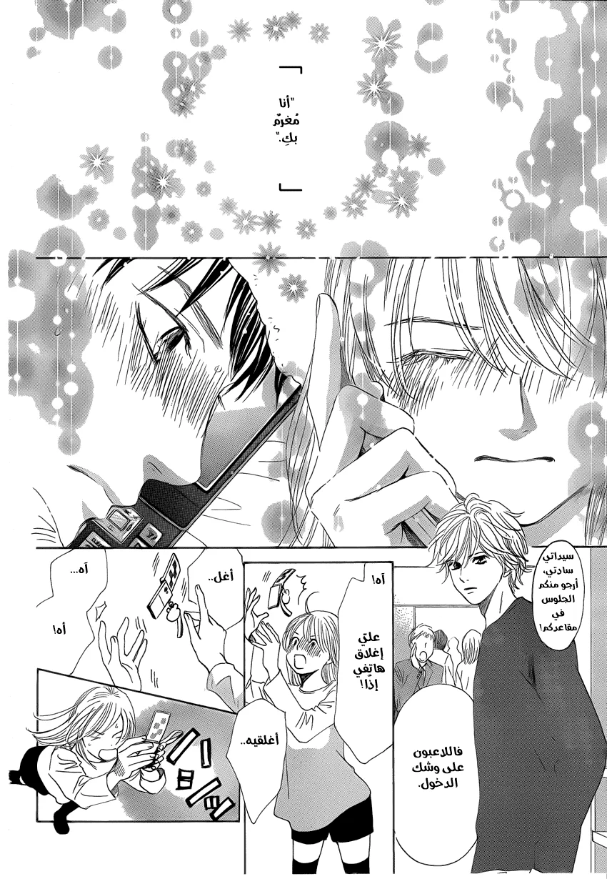 Read Chihayafuru AR Manga Online