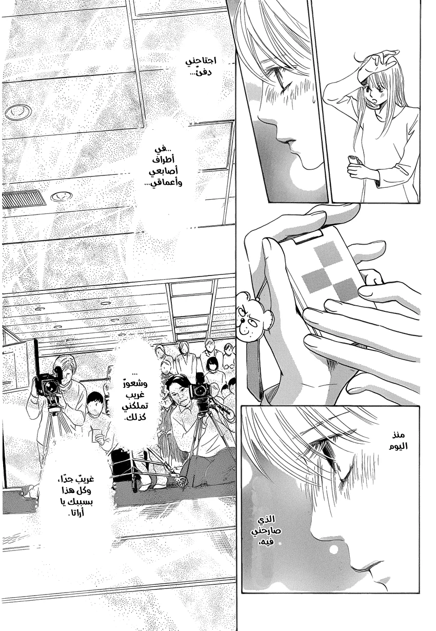Read Chihayafuru AR Manga Online