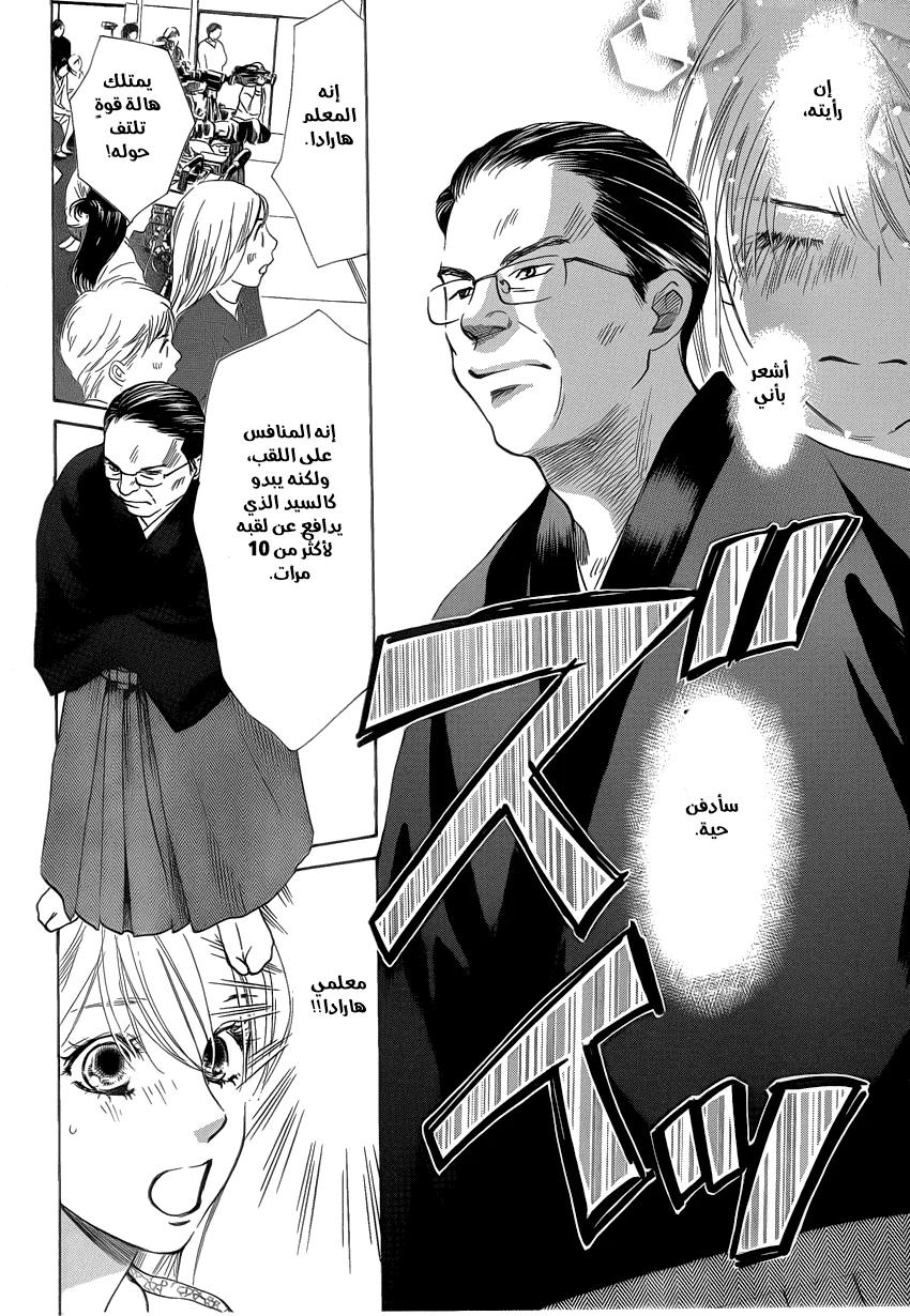Read Chihayafuru AR Manga Online